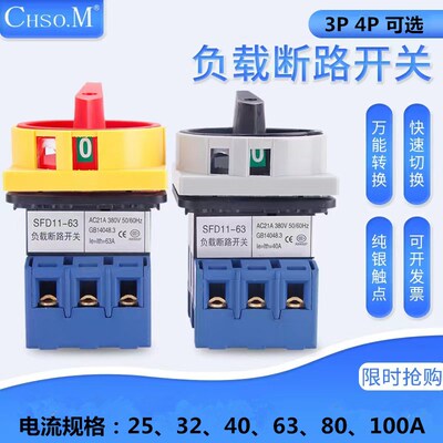 索莫负载断路开关SFD11-25A32A转换负荷隔离旋转三相电源切断