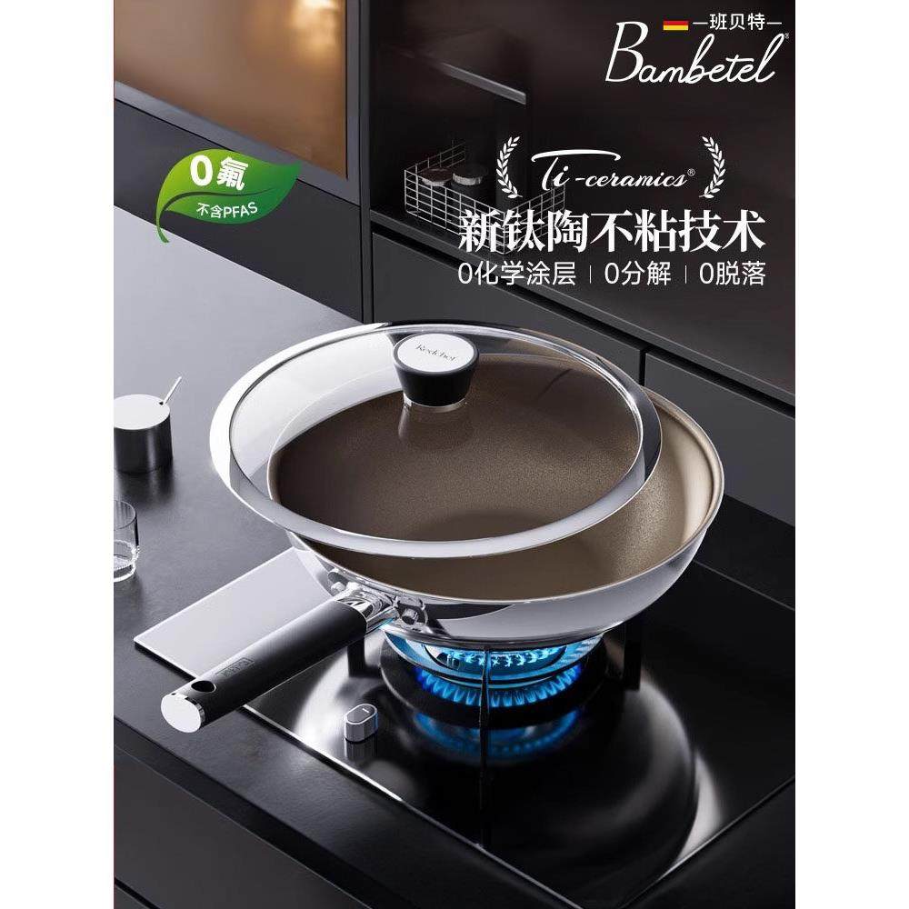 德国Bambetel陶瓷岩不粘锅家用炒菜锅非麦饭石无涂层钛不锈钢炒锅