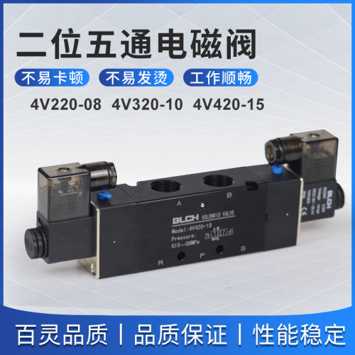 BLCH百灵二位五通双头气动电磁阀4V220-08/4V320-10/4V420-15气阀