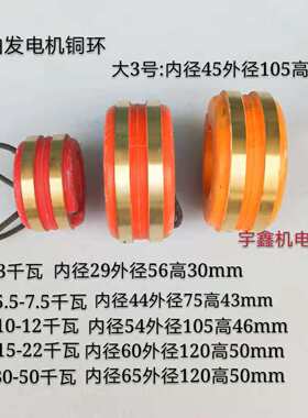柴油发电机配件集电环碳刷滑环45轴54轴44轴15KW铜环电机维修工具