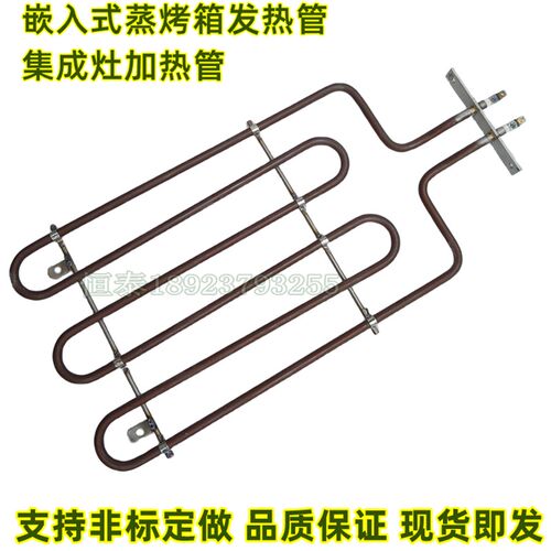 适用于新飞集成灶加热管电热管嵌入式电蒸烤箱加热器干烧发热丝