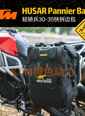 WESTWIND出品西风轻骑兵30/35边包新品KTM790ADV专用支架边包