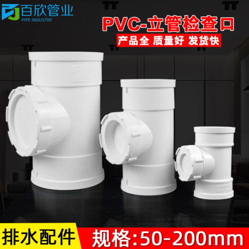 PVC立检 排水管立管检查口带口三通 下水管配件50 75 110 160 200