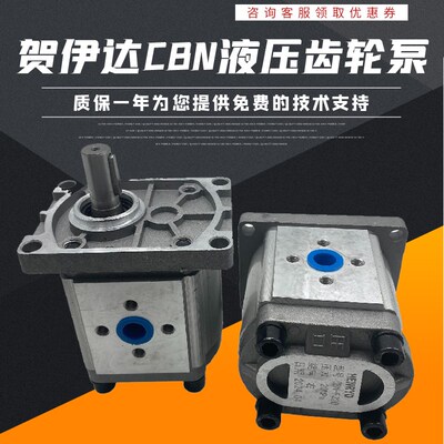 贺伊达齿轮泵 液压油泵CBN-F310 F314 F306 F320 F325 F316