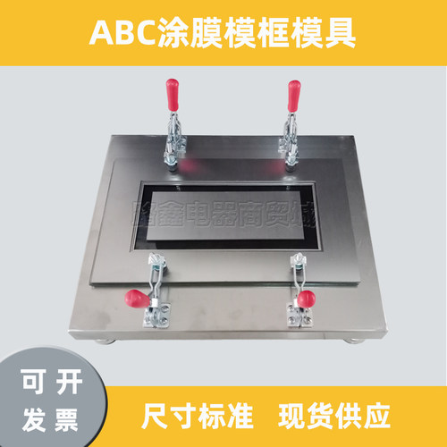 ABC弹性建筑涂料制样框涂膜模框模具JGT172不锈钢板制膜试件