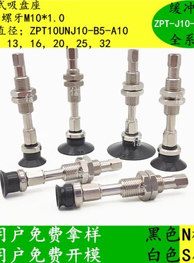 缓冲式吸盘ZPT10UN/13UN/16UN/20UN/25UN/32UNJ10-B5-A10 连接杆