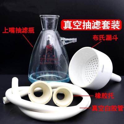 蜀牛抽滤套装250/500/1000/2500ml抽滤瓶+布氏漏斗+漏斗托+胶管