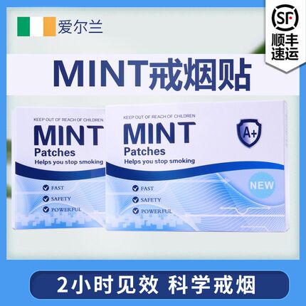 进口mint戒烟贴产品尼古丁贴片神器戒烟器正品戒烟糖男士女士戒烟
