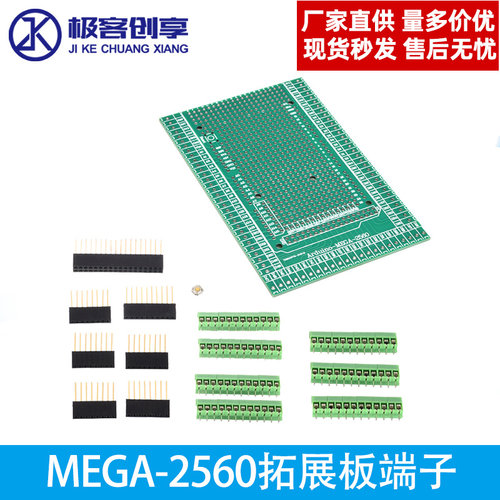 Mega2560扩展板端子 Sensor Shield专用拓展传感器开发板成品DIY