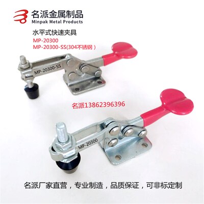 名派快速夹具MP-20300/MC01-7 不锈钢20300SS 肘夹钳SD GH CH HS