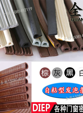 EPDM橡胶发泡密封条I型P型D形E型白色棕色灰色实木门窗防盗门胶条