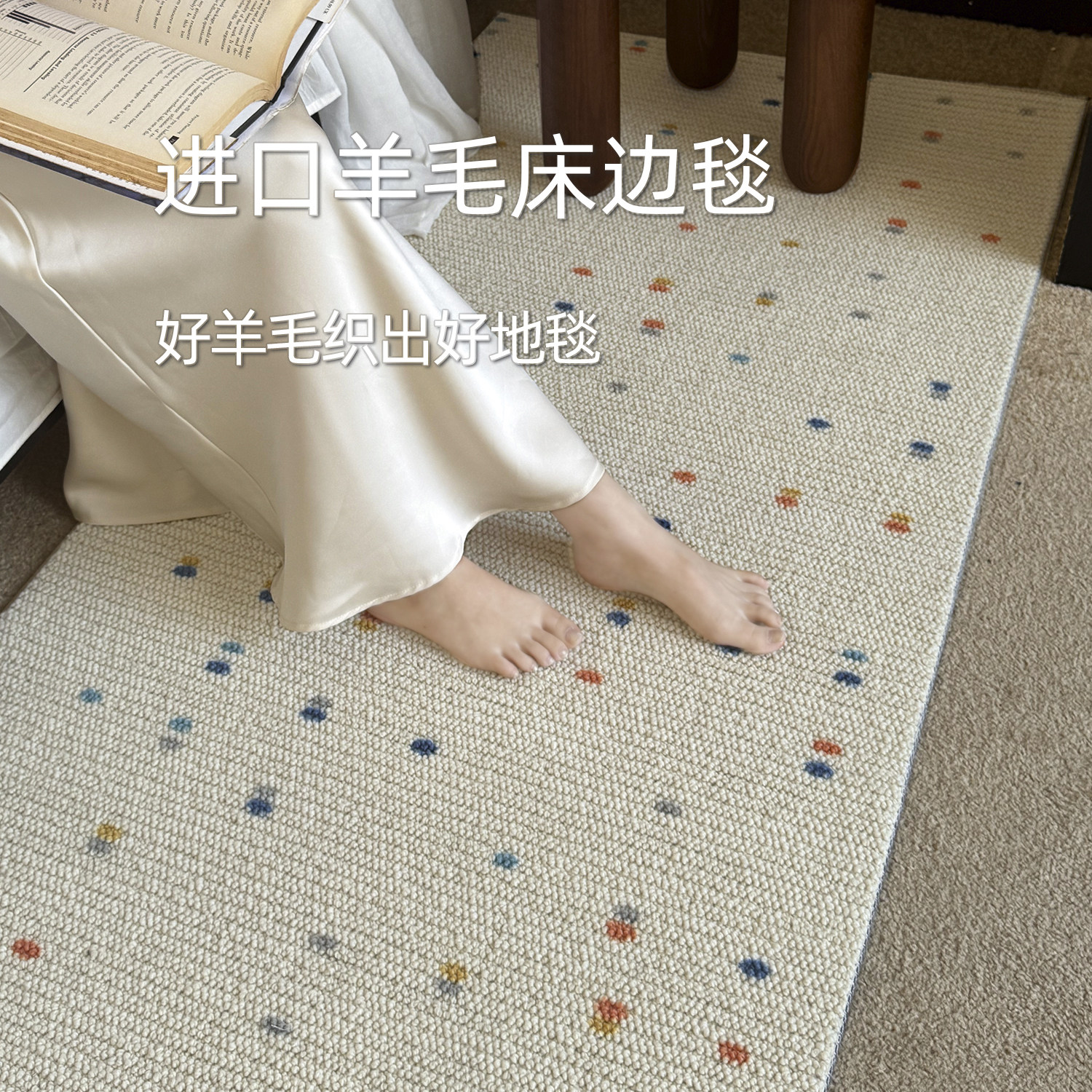 卧室床边毯小羊毛混纺地毯床边床下毯奶油法式中古原木风衣帽间,居家布艺,床边毯,淘宝优惠券,粉丝福利购,淘宝优惠卷