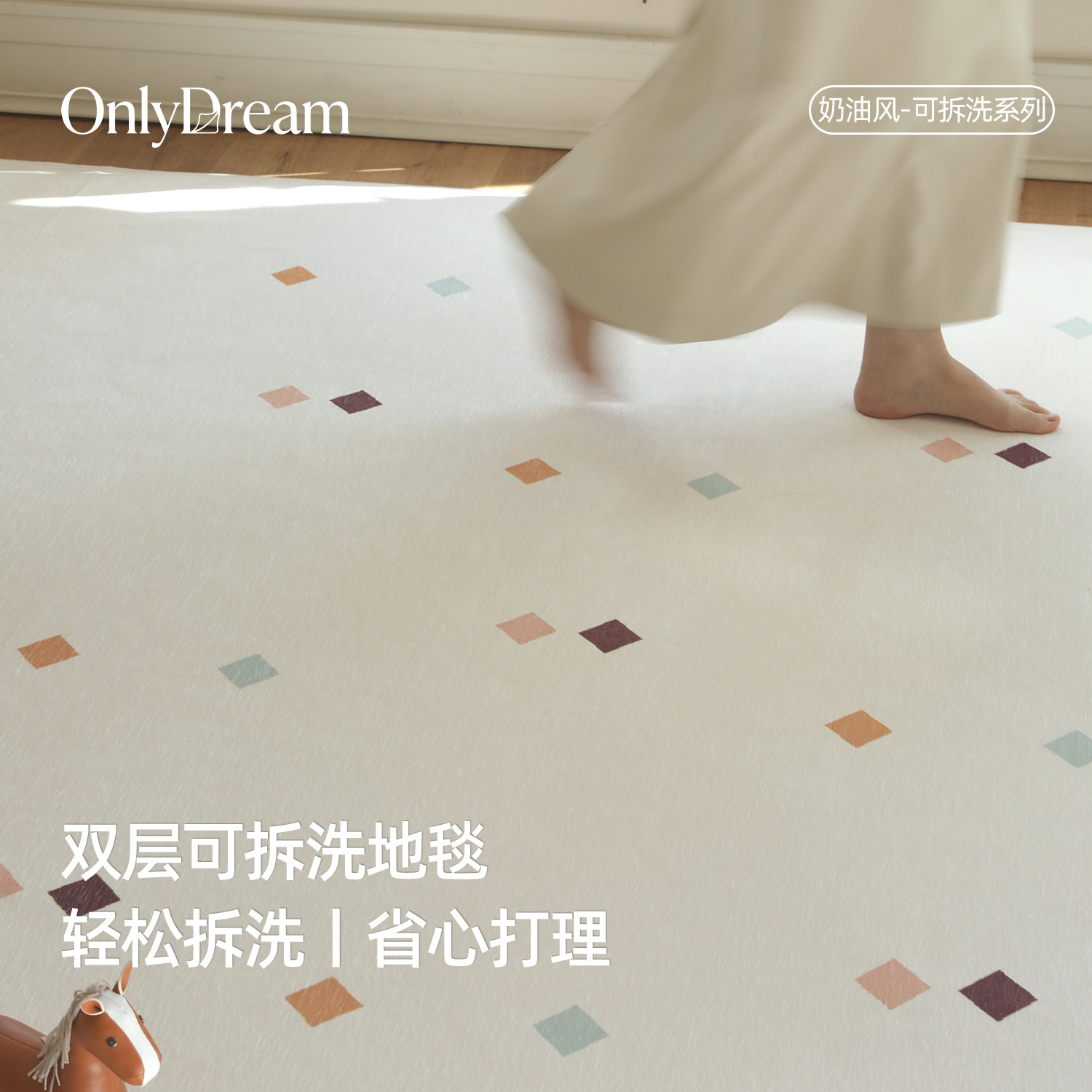 奶油风』OnlyDream双层可拆洗地毯客厅极简轻奢防猫抓可机洗卧室