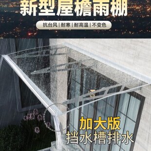 新款屋檐雨棚家用庭院门头大门窗户阳台钢板遮阳雨棚耐力板雨搭