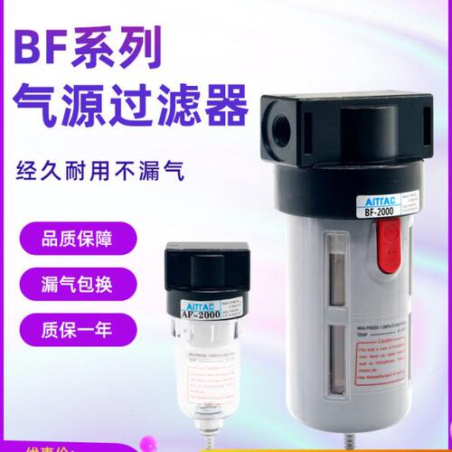 油水分离器气源处理器 气泵空气过滤器AF2000/BF2000BF3000BF4000
