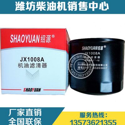 潍坊华东船用R4105ZD柴油发动机JX1008L机滤JX1008A机油滤清器 芯