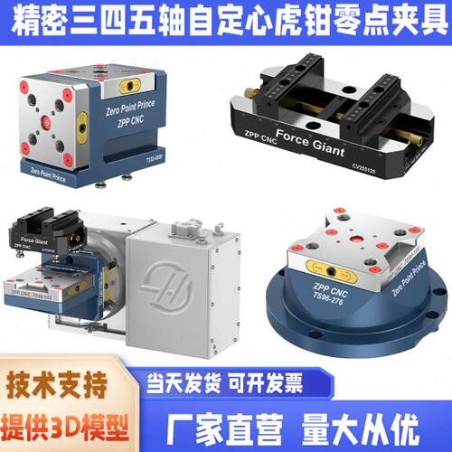 零点定位气动卡盘快换夹具自定心虎钳CNC加工中心四轴L板加工