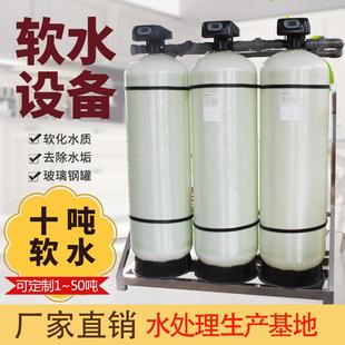全自动软化水设备锅炉洗浴软化水处理设备地下井水过滤净水器