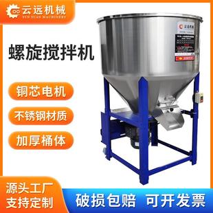 螺旋搅拌机塑料搅拌颗粒混合机工业搅拌罐多功能搅拌机 不锈钢立式