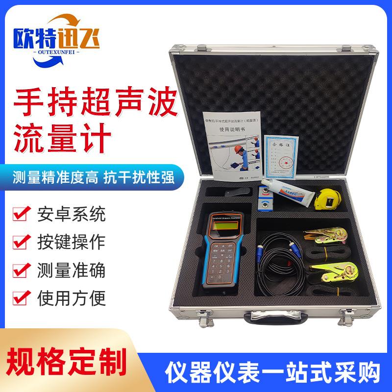 超声波流量计便携式手持超声波流速传感器河道流速测定仪