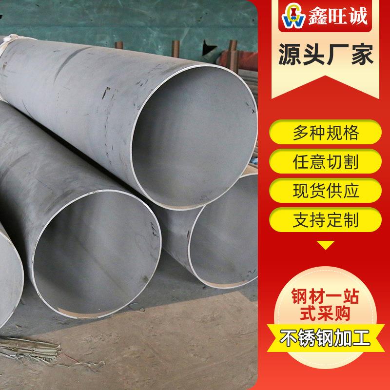 现货供应304不锈钢无缝管厚壁不锈钢无缝管规格多样可切割加工