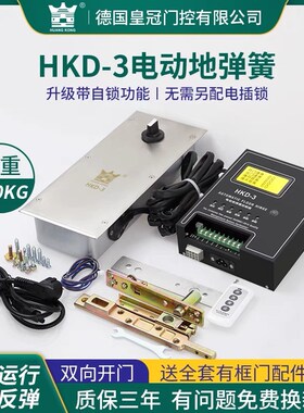 德国皇空DSW-3A电动地弹簧160kg隐藏地埋式开门机组双向自动地璜