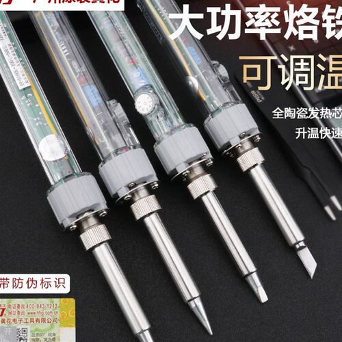广州黄花电烙铁可调温100W/150W/200W电焊洛铁无铅内热大功率