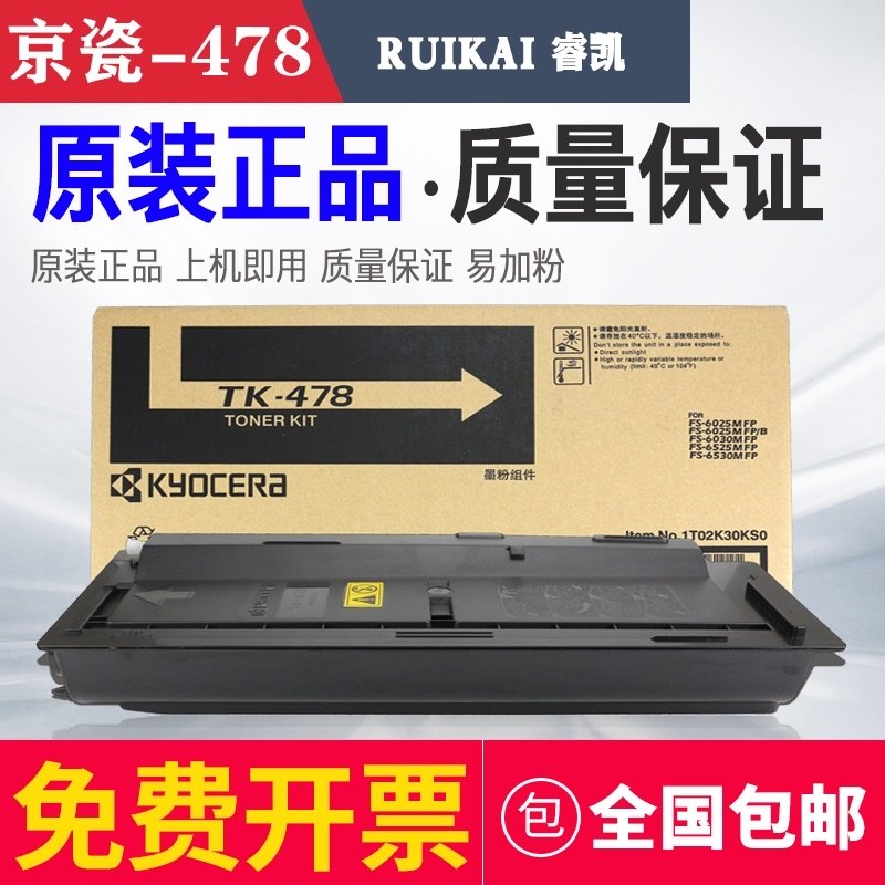 原装 京瓷TK-478粉盒FS-6025 6030墨盒6525 6530复印机墨粉 碳粉