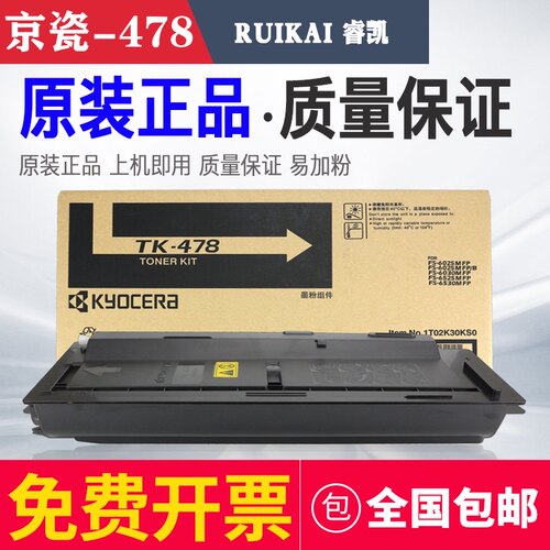 原装 京瓷TK-478粉盒FS-6025 6030墨盒6525 6530复印机墨粉 碳粉