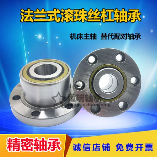 FLS/FL760204/P4 DBB 2RS 法兰丝杆专用配对整体轴承数控精密机床