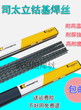 司太立钴基焊丝Stellite6 12号D802钴基堆焊焊条S111 112钴基铸棒