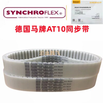 德国SYNCHROFLEX聚氨酯同步带 AT10-440 460 500 560 570 580 600