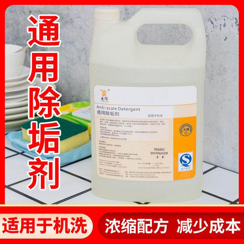 商用洗碗机除垢剂酸性清洁剂机用催干剂洗涤剂蒸锅茶壶暖壶除水垢