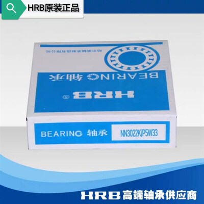 HRB原装车床主轴轴承NN 3030 3032 3034 3036 K P5 P4 W33 高精度