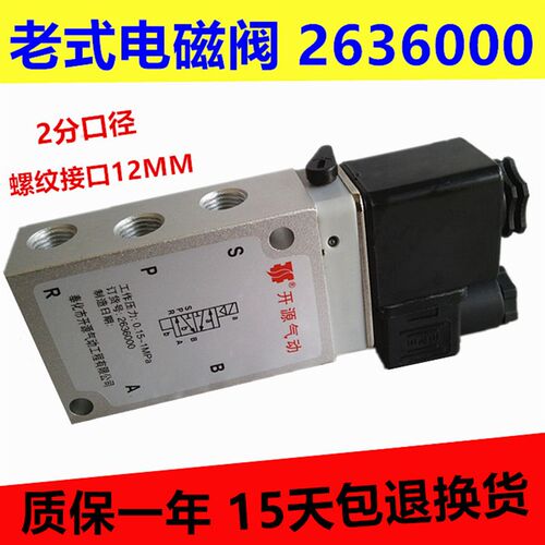 海隆型电磁阀 2636000 单电控滑阀 气阀 G1/4口径 AC220V DC24V