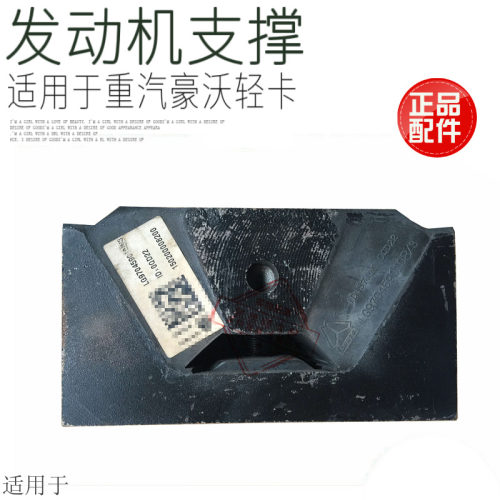 适用于重汽豪沃轻卡统帅悍将发动机后支撑机爪垫发动机胶垫原厂件