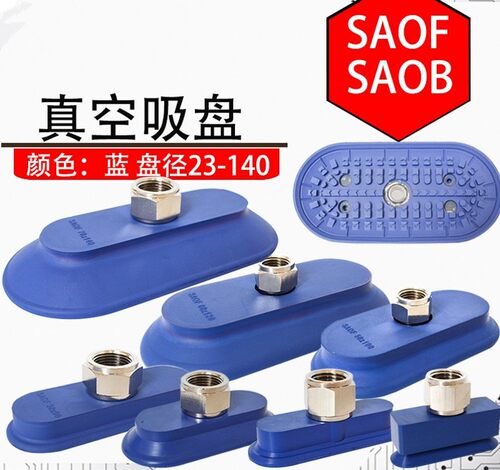 长条真空吸盘SAOF16*50/23*60/40*80/30*90/50*100/60*120/70*140