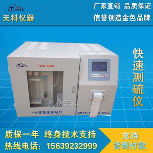 快速智能测硫仪库伦全自动定硫仪煤炭硫含量测定仪化验含硫量检测
