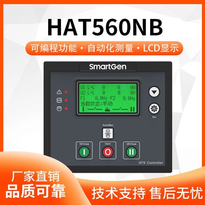 Smartgen众智HAT560NB双电源自动切换控制器柴油发电机组面板模块