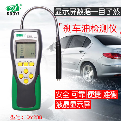 刹车油检测仪DY23刹车油检测笔多一刹车油测试笔制动液测试仪修车