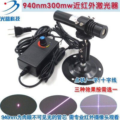 940nm300mw不可见光红外激光器 点状一字十字镭射定位灯效果可选