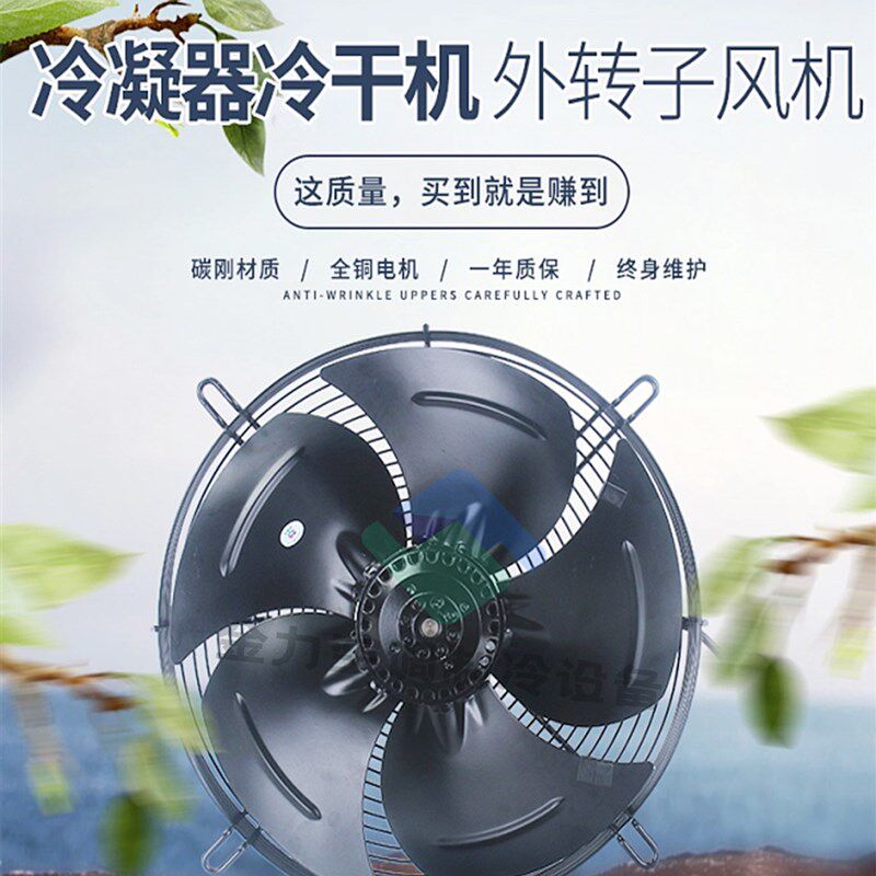 原厂正品全新冷库冷干机轴流外传子风机冷凝器电机风扇吸风吹风款