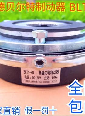 广德县贝尔特电磁失电制动器BLT1-08/16/32/60/80/150/260包邮