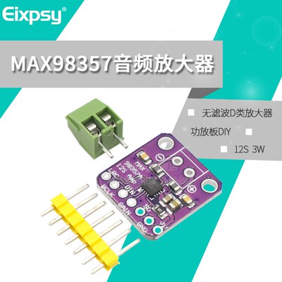 MAX98357音频放大器模块 I2S 3W 无滤波D类放大器 功放板 DIY