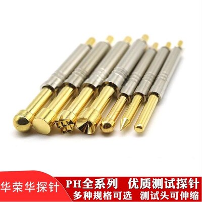 华荣华PH-1Q 2A 3H 4B 5D J H 6G 华荣探针 弹簧顶针 一体 测试针