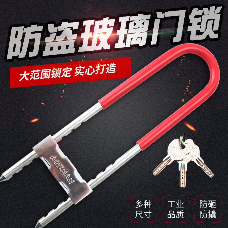 玻璃门锁U形锁商铺拉手插锁双开门防盗锁具家用加长U形锁摩托车锁