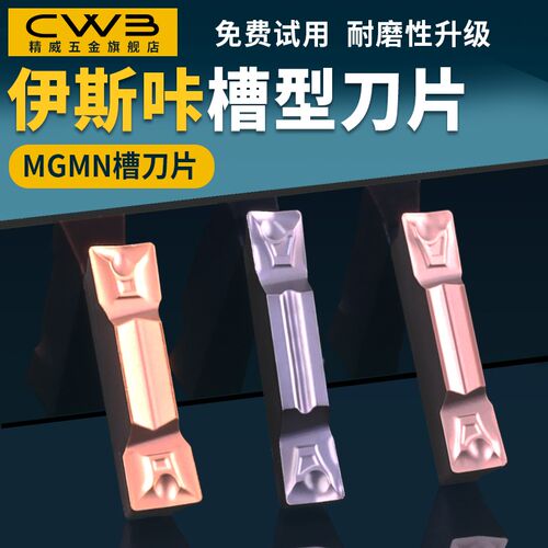 数控端面外圆切槽刀片WDMR刀杆通装刀片HFPR3003/4004/5005槽刀片
