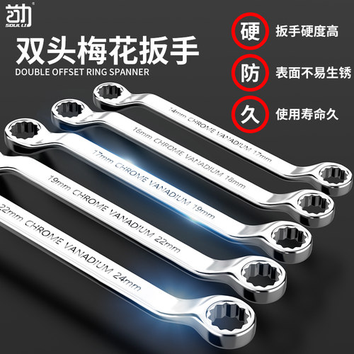 梅花扳手双头汽修扳手17-19mm多功能合金机修扳手8-10mm扳手工具