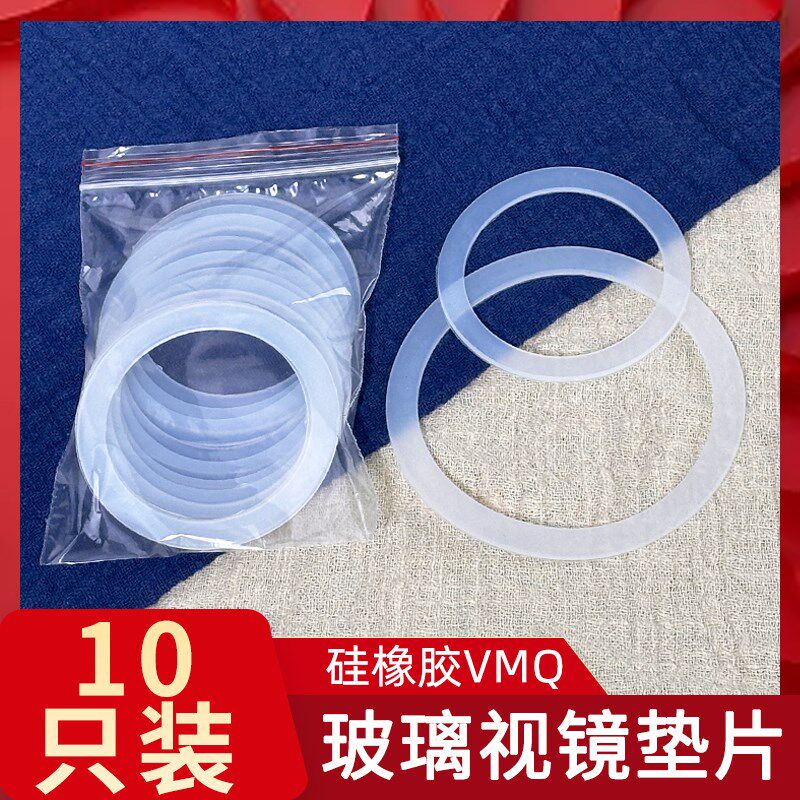 视盅卫生级视镜硅胶VMQ密封圈 耐高温快装视镜垫圈 玻璃视镜垫片