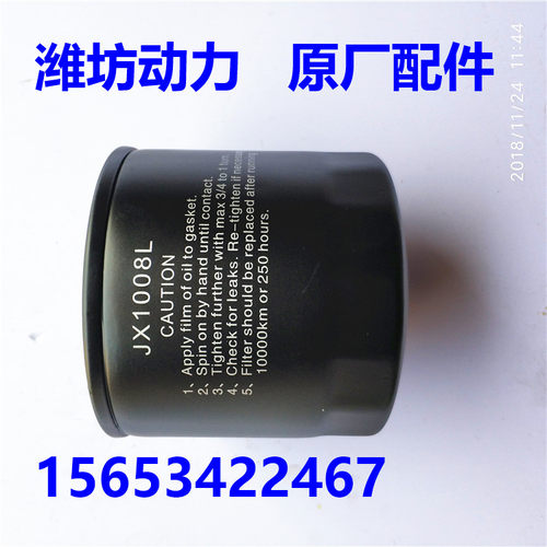 潍坊潍.柴华丰R4105 发电机组 JX008L 1008A机滤罐 机油格 机滤芯